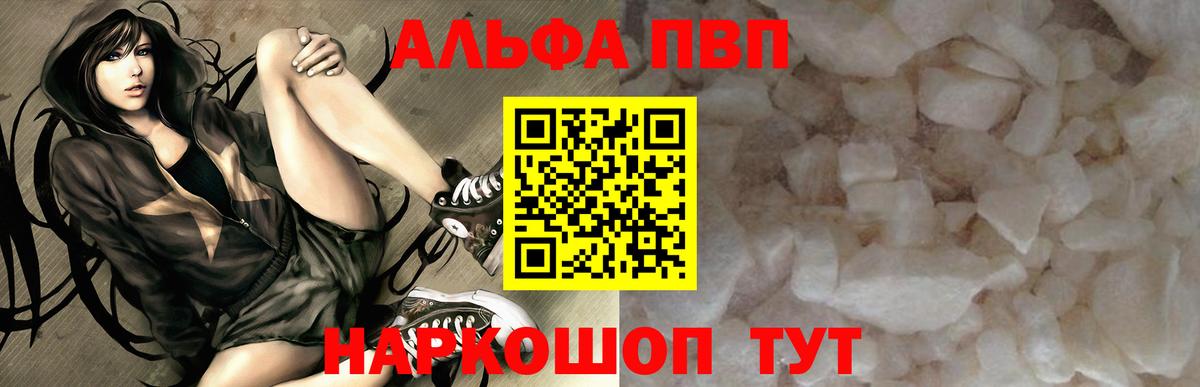 Альфа ПВП VHQ Гусиноозёрск