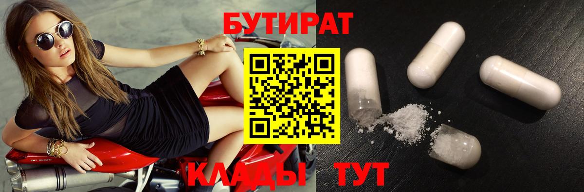 Гусиноозёрск  БУТИРАТ оксана  Вход с VPN 