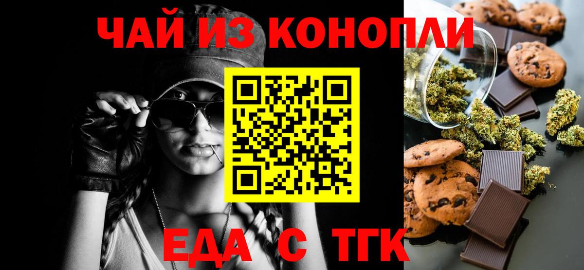 Еда ТГК марихуана  Вход с VPN  Гусиноозёрск 
