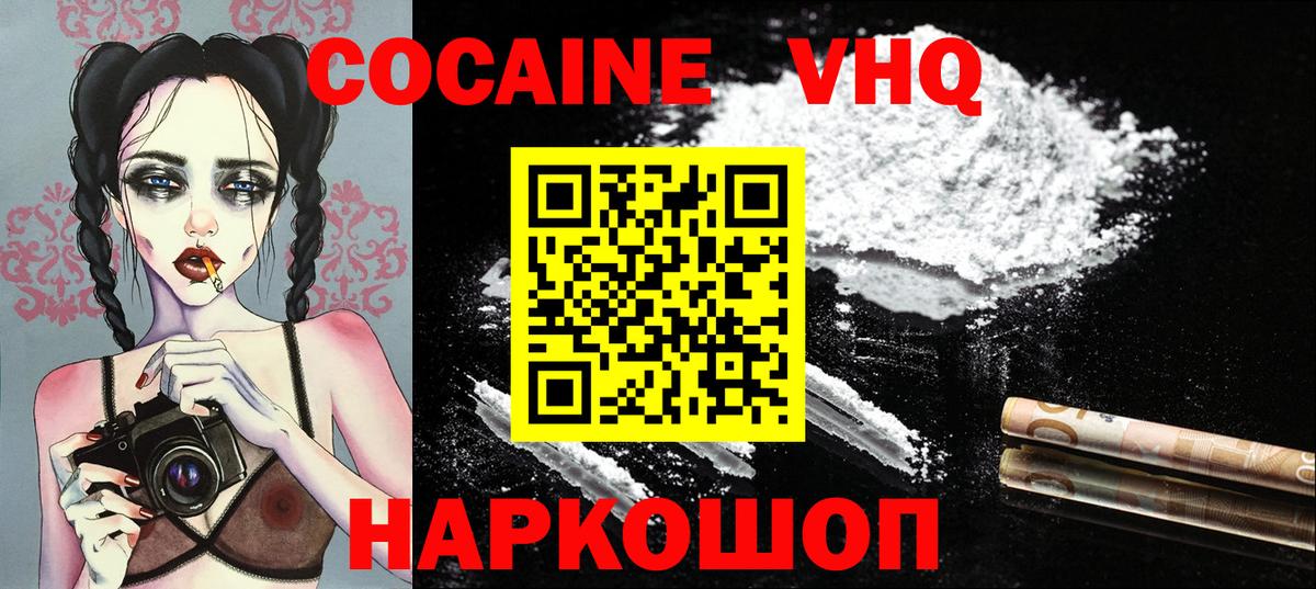 Cocaine VHQ  Вход с VPN  COCAIN 97%  Cocaine  Гусиноозёрск 