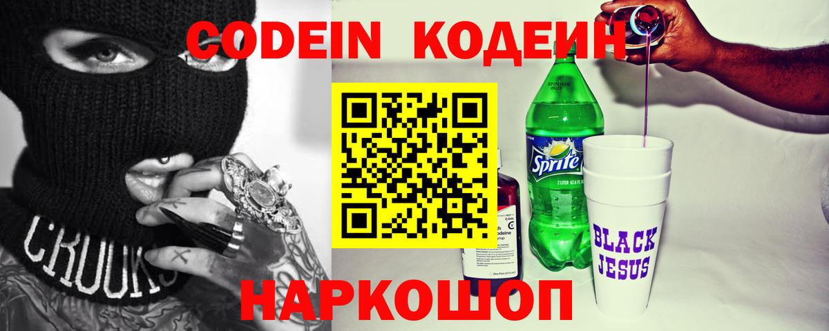 Кодеиновый сироп Lean Purple Drank  Кодеин Purple Drank  Гусиноозёрск 