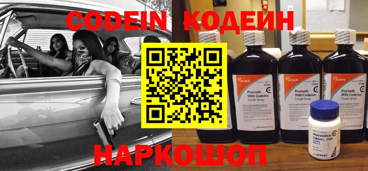 Кодеиновый сироп Lean напиток Lean (лин) Гусиноозёрск