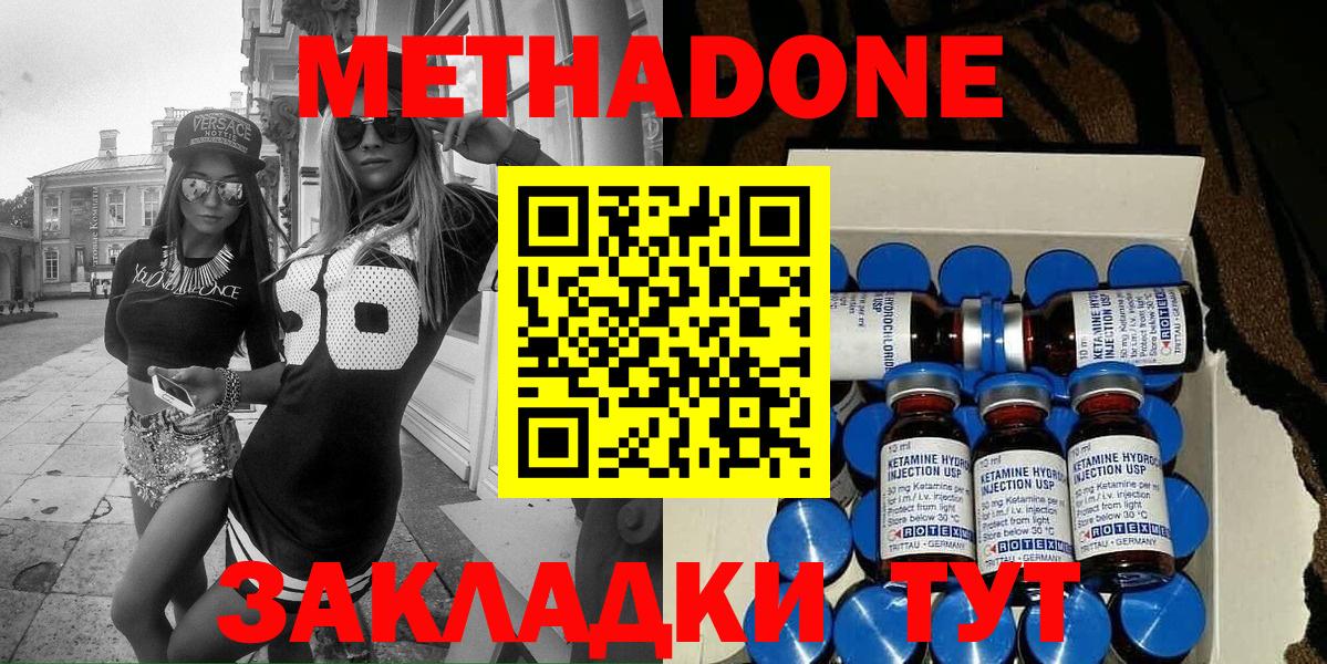 площадка формула  МЕТАДОН мёд  Гусиноозёрск  МЕТАДОН methadone 