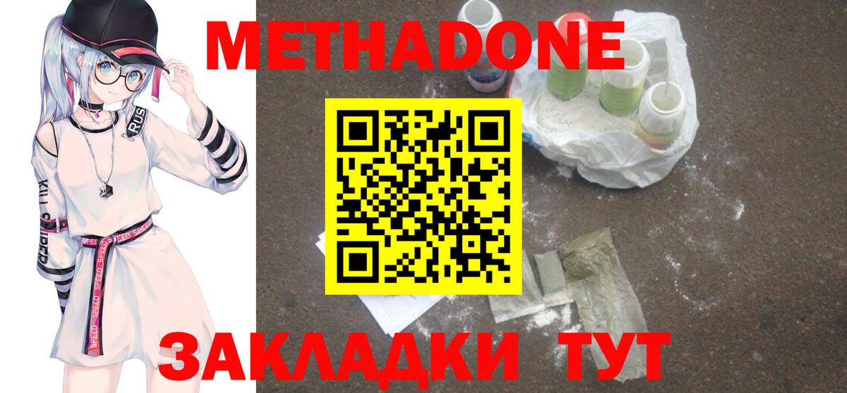 Гусиноозёрск  Метадон кристалл  Вход с VPN  МЕТАДОН белоснежный 