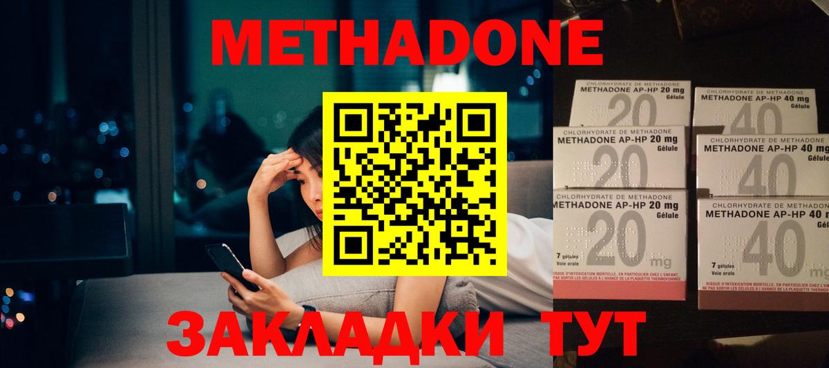Метадон мёд Гусиноозёрск