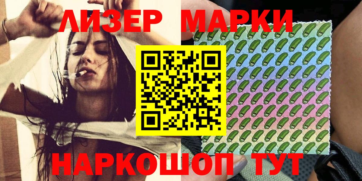 Наркотические марки 1,8мг  Гусиноозёрск 