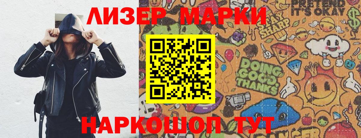 Наркотические марки 1,8мг Гусиноозёрск